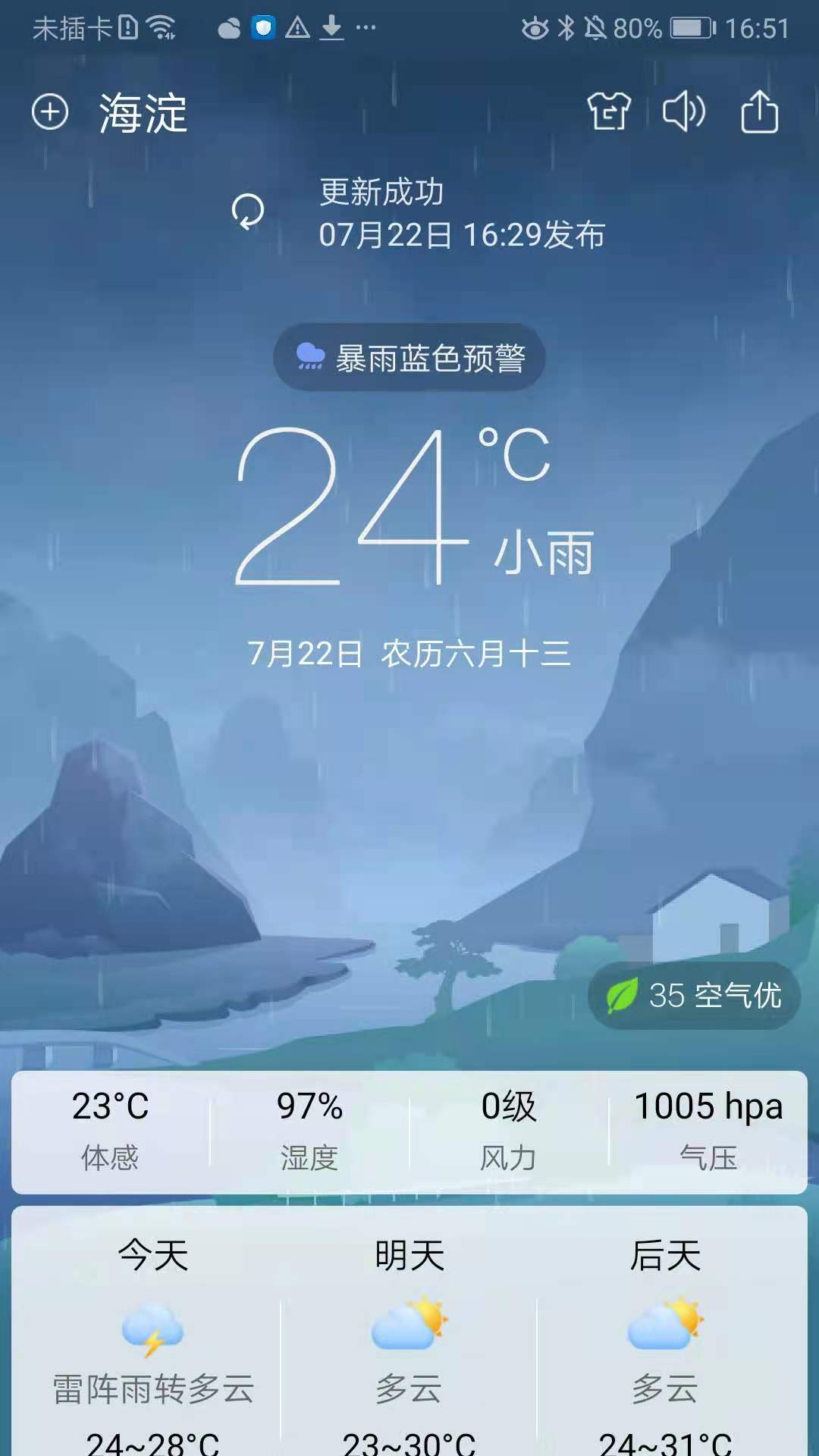 360天气v4.0.57截图3