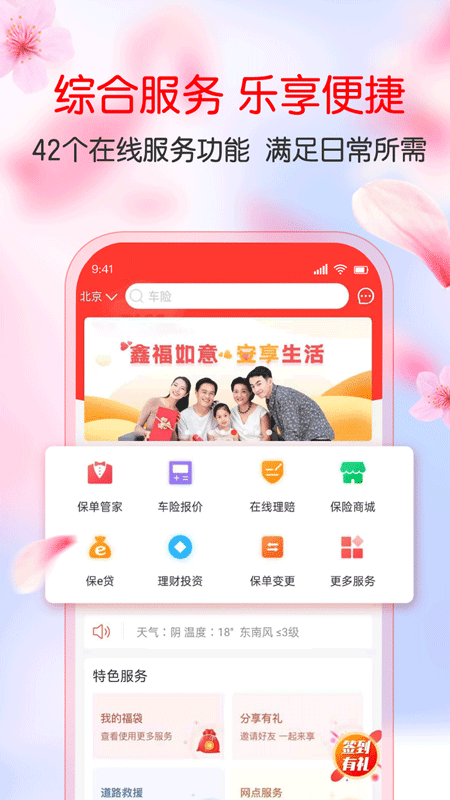 中国人保v5.20.0截图4