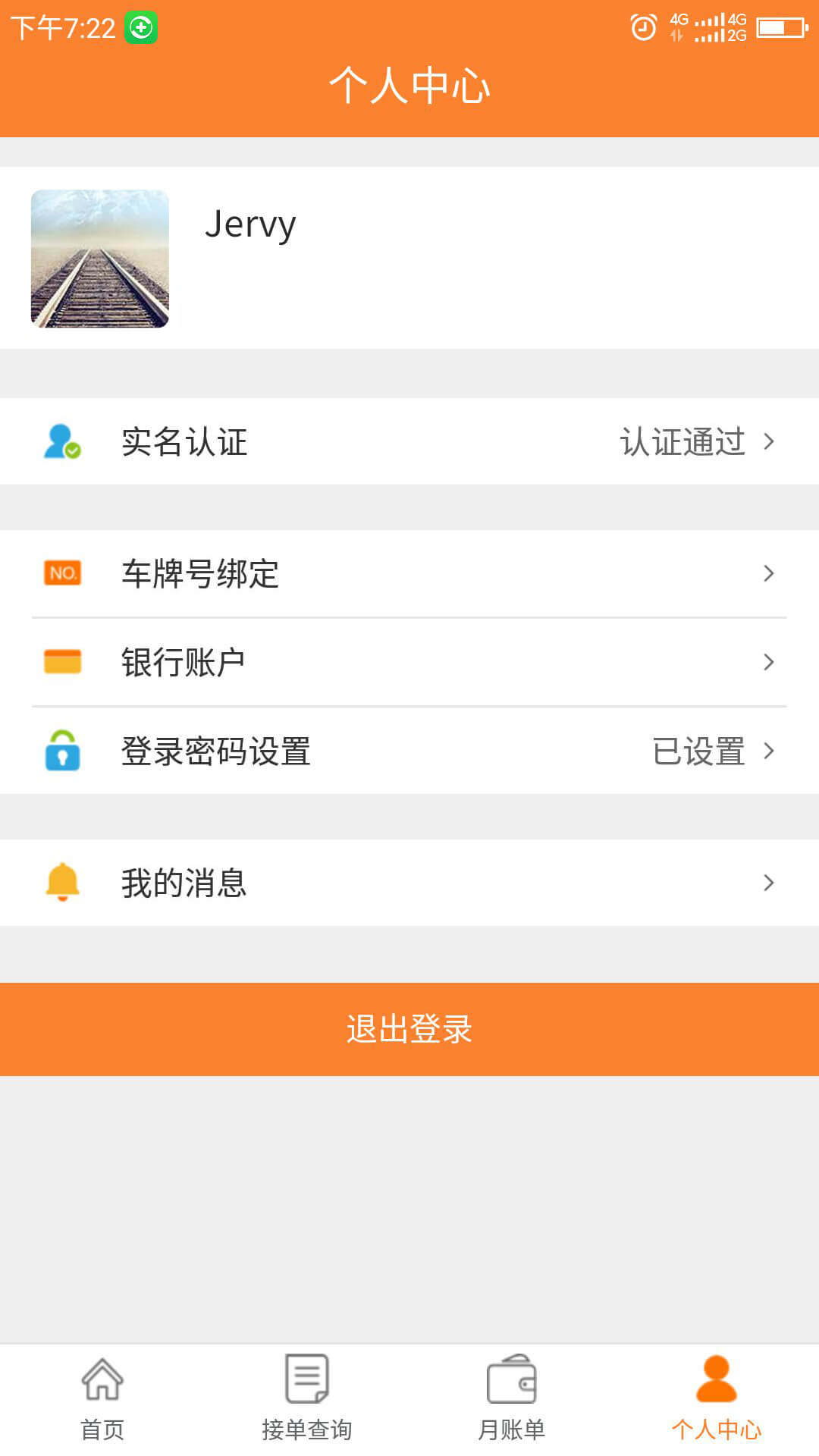 骝马运力v1.0.85截图2