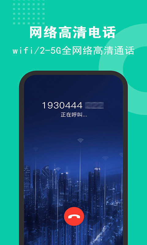 5G电话v2.2.7截图2