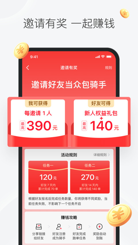 美团众包v7.6.8.872截图1