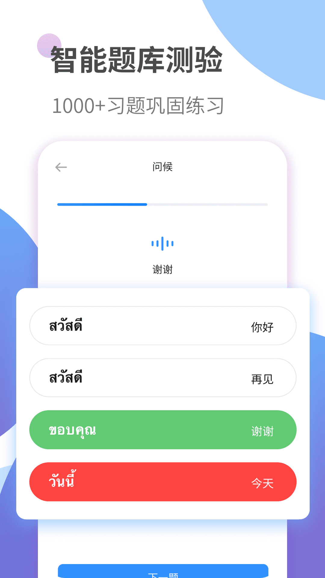 泰语学习v1.0.3截图2