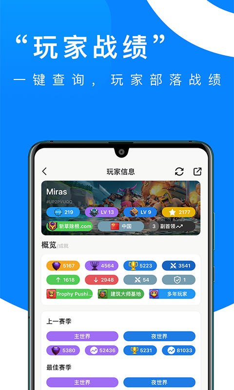 部落冲突掌游宝截图4