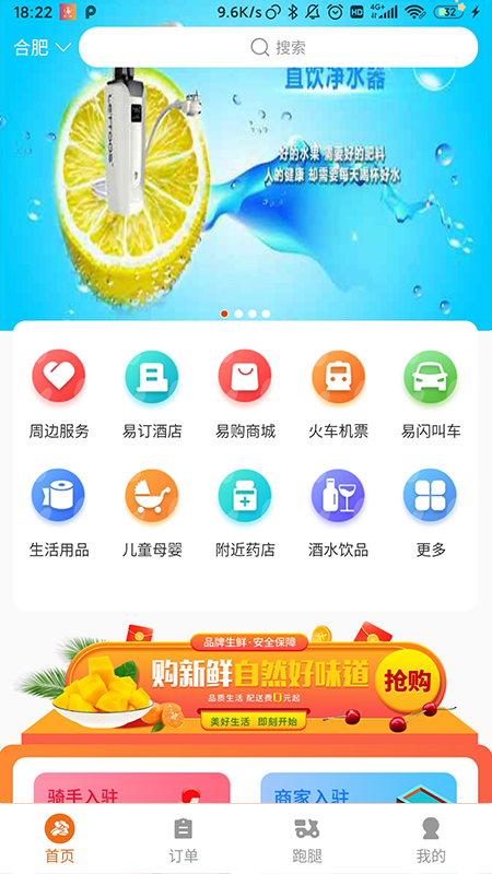 易闪购截图2