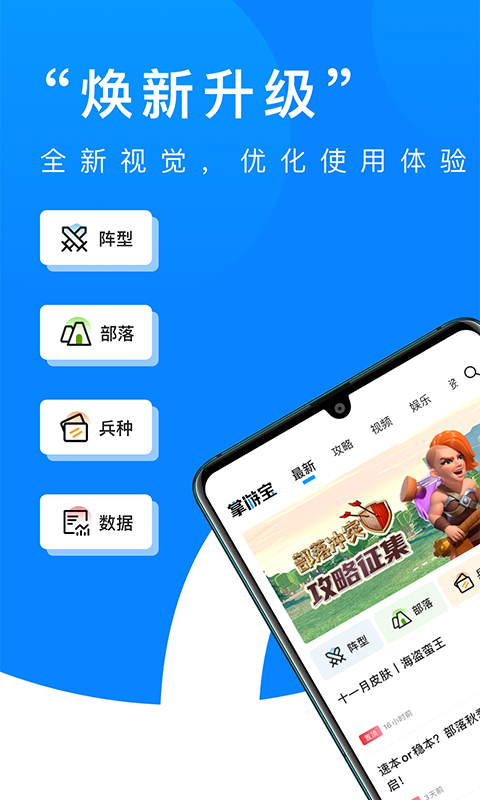 部落冲突掌游宝截图1