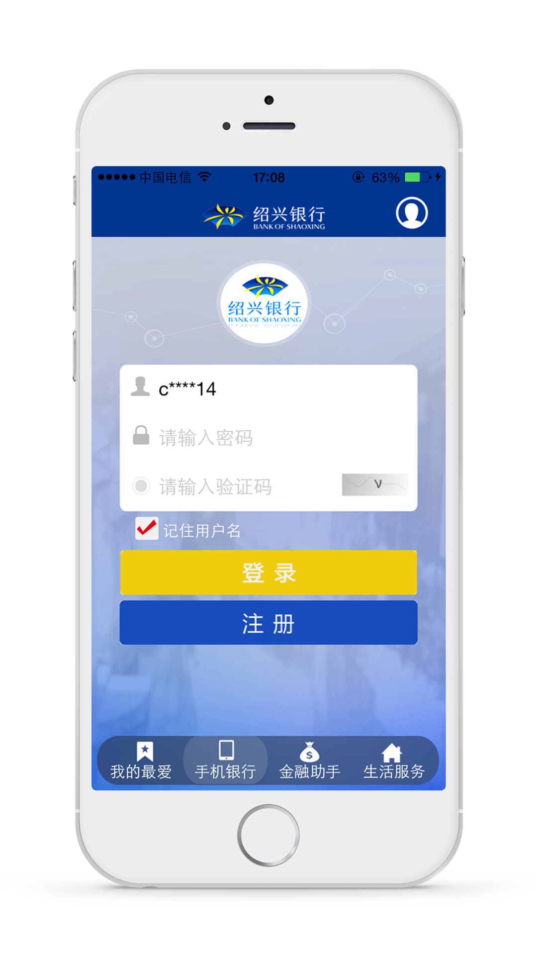 绍兴银行v3.2.3截图4