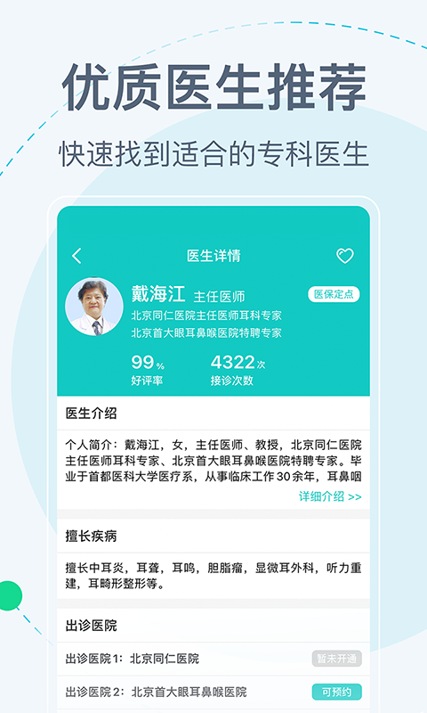 北京挂号网v5.0.1截图1