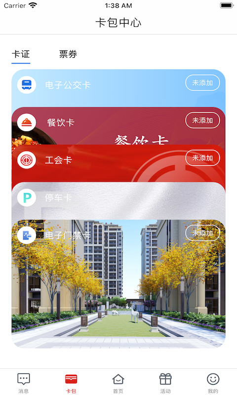 荆门市民卡vV1.2截图1