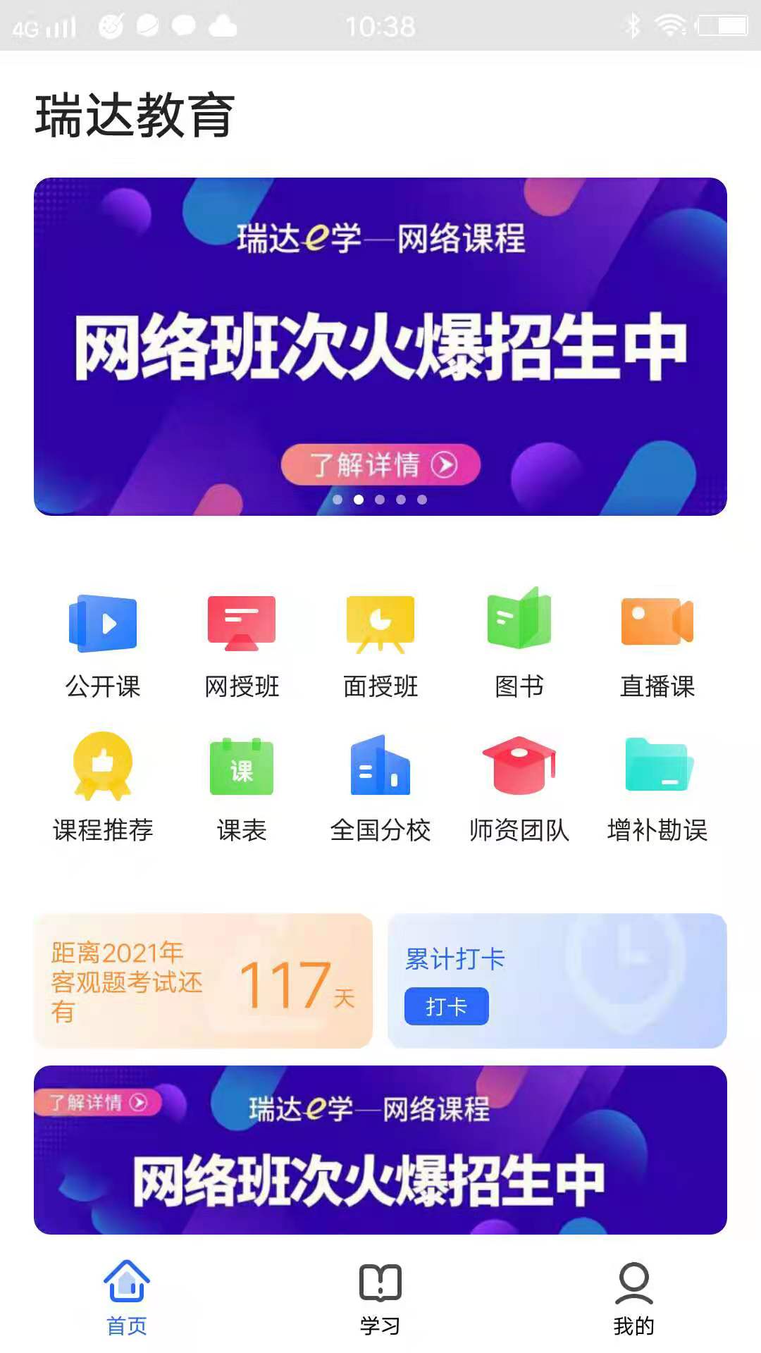 瑞达教育v1.2.0截图4