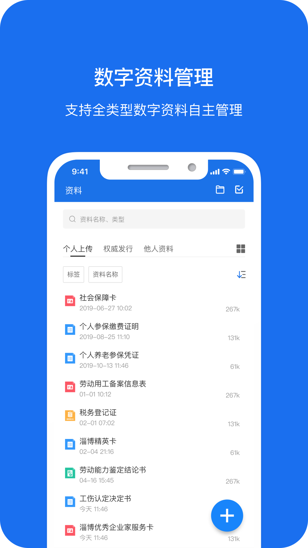 数字保险箱截图2