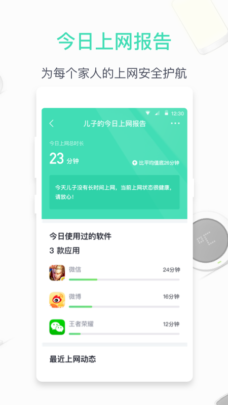 360家庭防火墙v6.1.1截图3