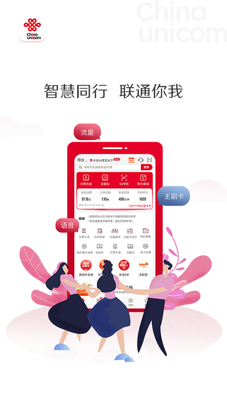 联通手机营业厅v8.8.1截图2