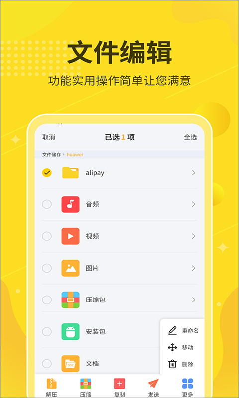 解压缩大师v2.0.1截图2