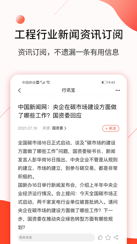 行讯宝工程建筑新闻资讯v1.5.2截图3