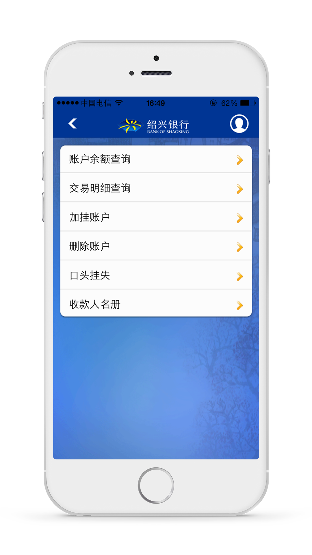 绍兴银行v3.2.3截图2