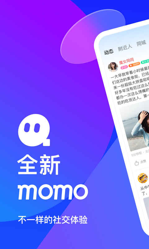 MOMO陌陌v9.0截图3