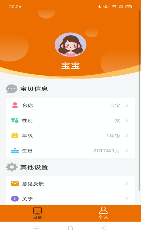 途蛙v2.0.0截图3