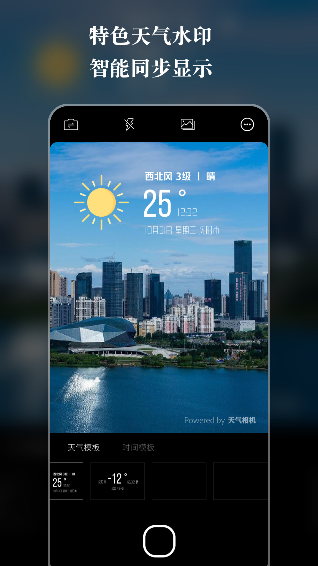 天气相机v3.0.8截图1