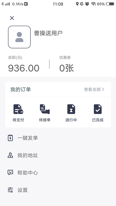 曹操送v5.3.1截图3