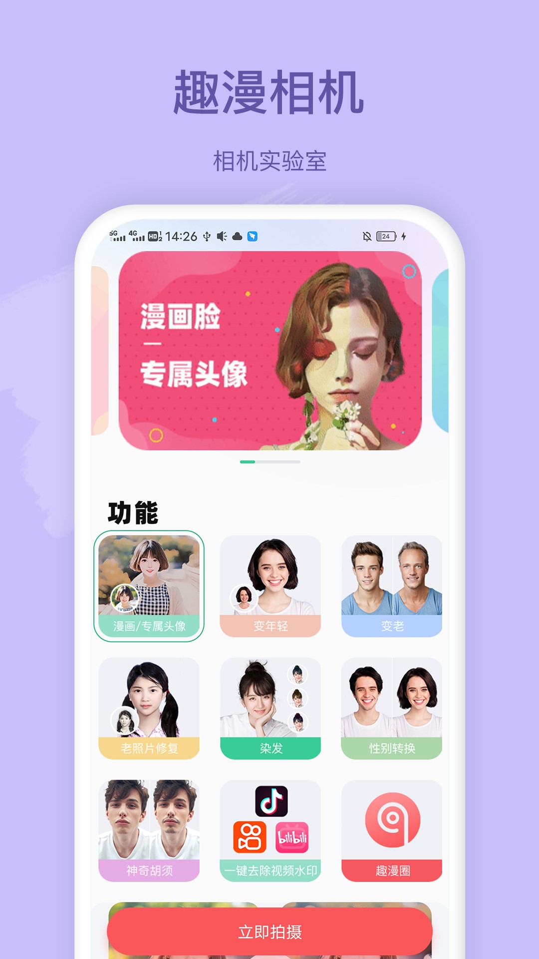 趣漫相机v1.3.2截图5