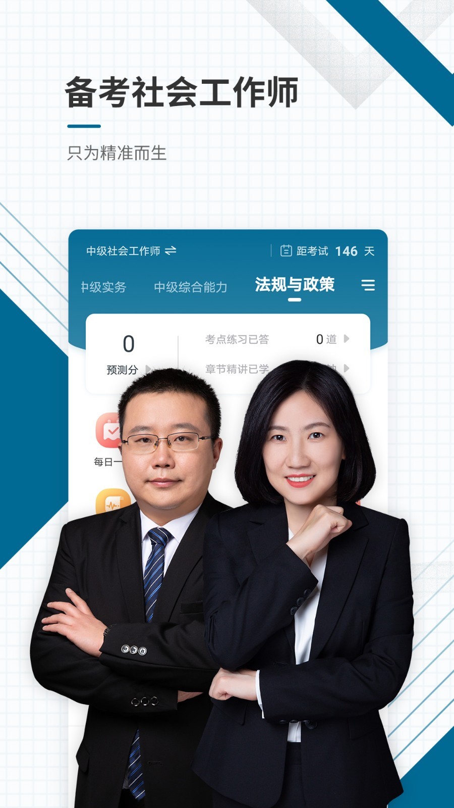 社会工作者准题库v4.85截图5