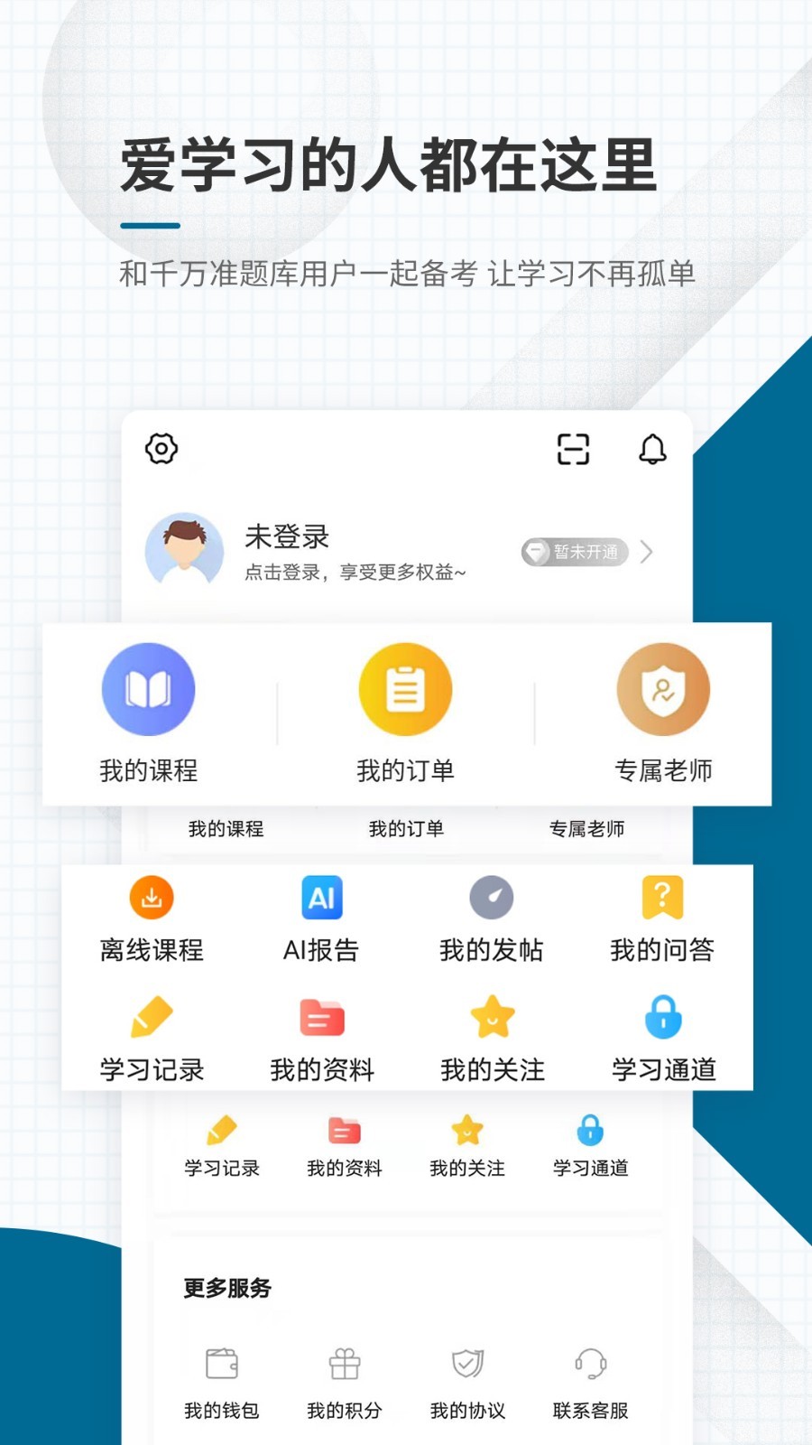 社会工作者准题库v4.85截图1