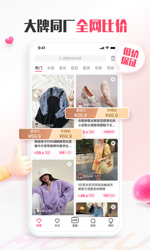 蘑菇街v15.5.0.23459截图3