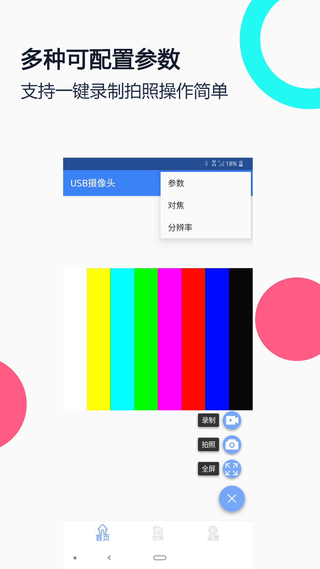 USB摄像头v1.0截图3