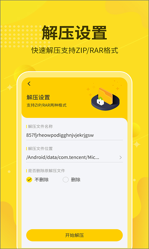 解压缩大师v2.0.1截图4