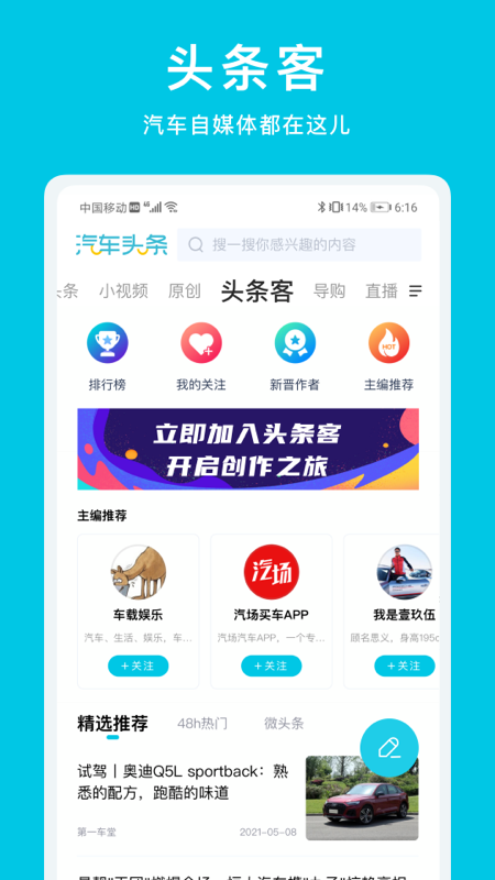 汽车头条v8.9.3截图1