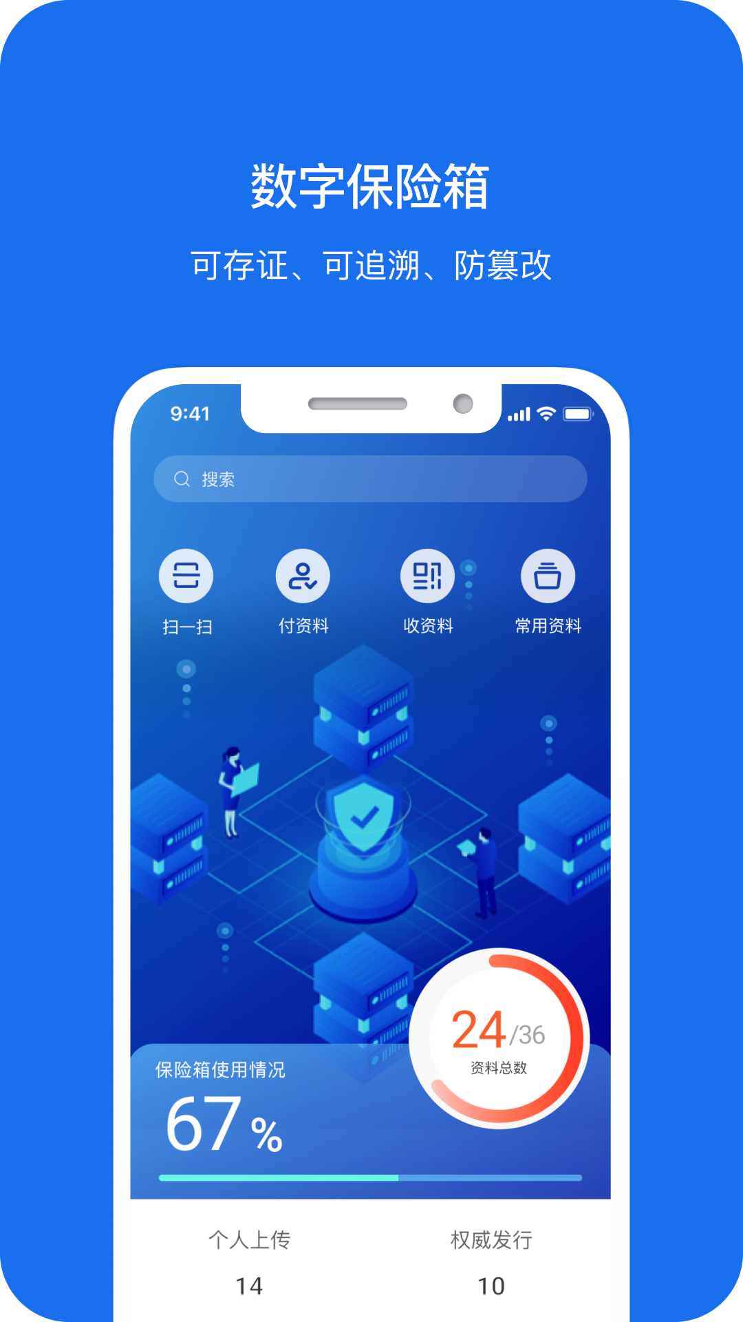 数字保险箱截图1