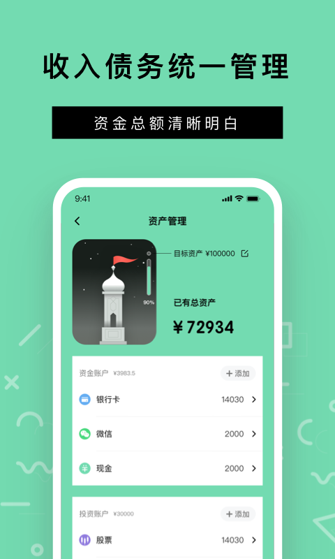 Rich记账截图3