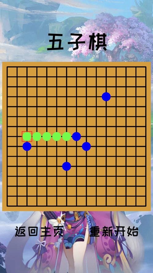 棋高一手截图1