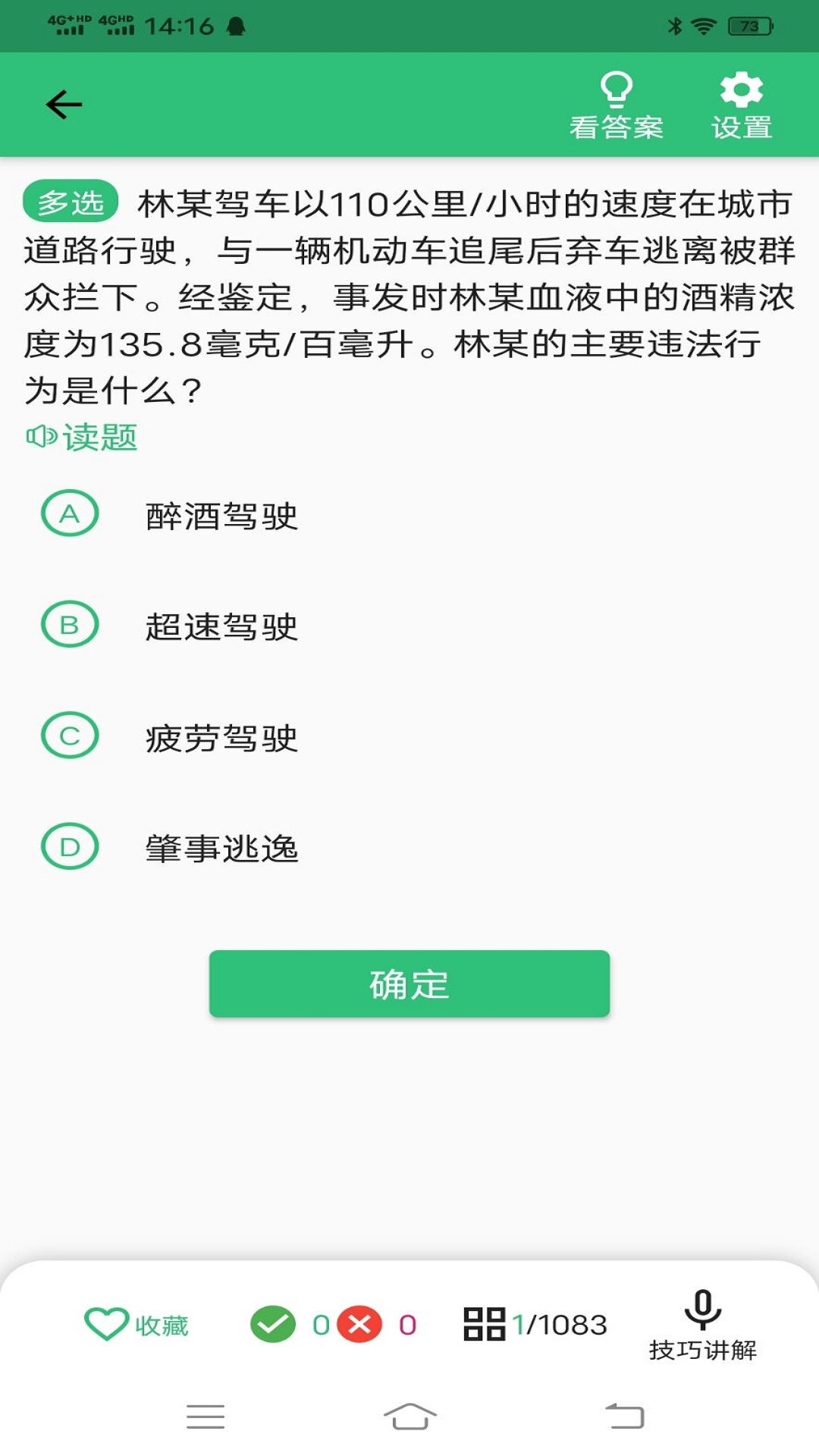 驾考科目一科目四题库v1.0.0截图1