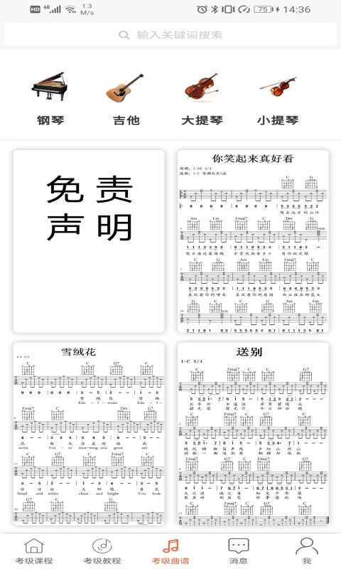 音乐考级v1.0.0截图2