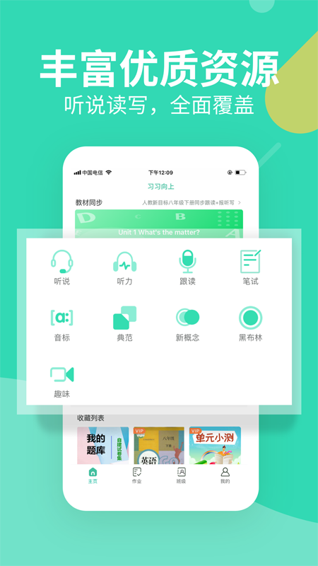 习习教师vv1.3.34截图4