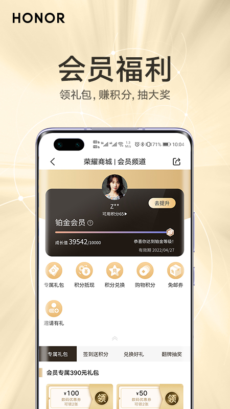 荣耀商城v2.1.7.300截图1