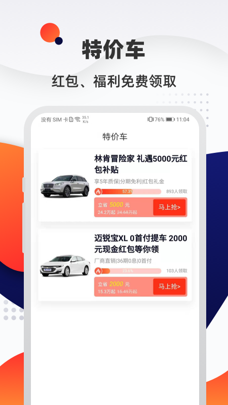 汽车优惠大全v1.5.0截图2