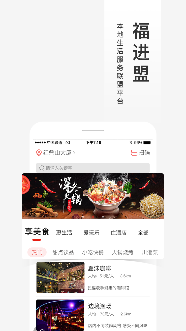 福进盟截图1