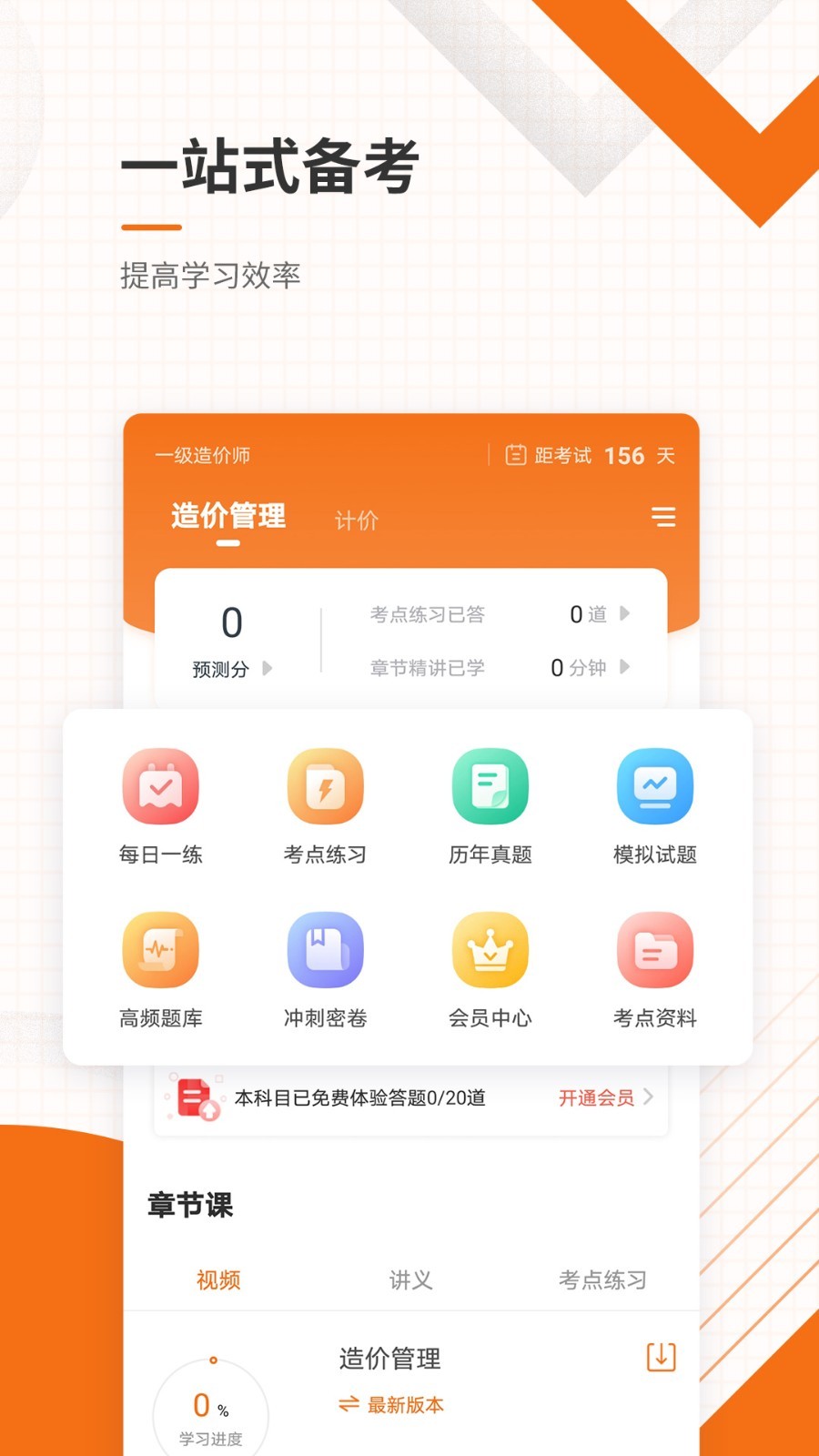 造价工程师准题库v4.85截图4