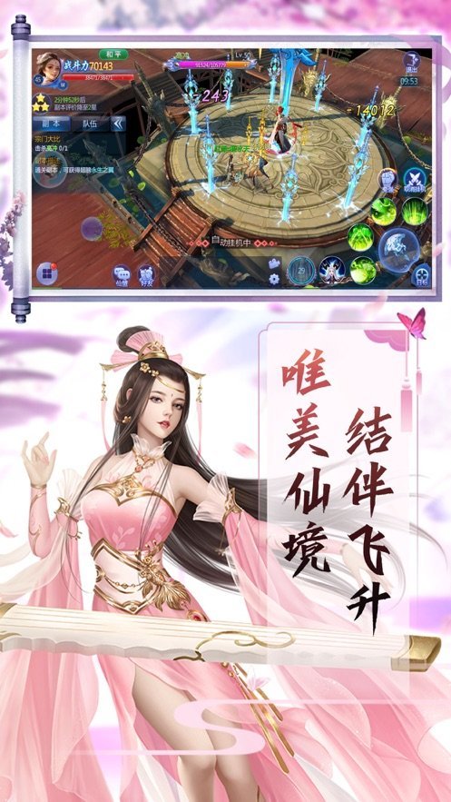 仙道之登仙斩魔录截图2