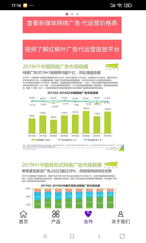 广告推广平台v1.0.0截图1