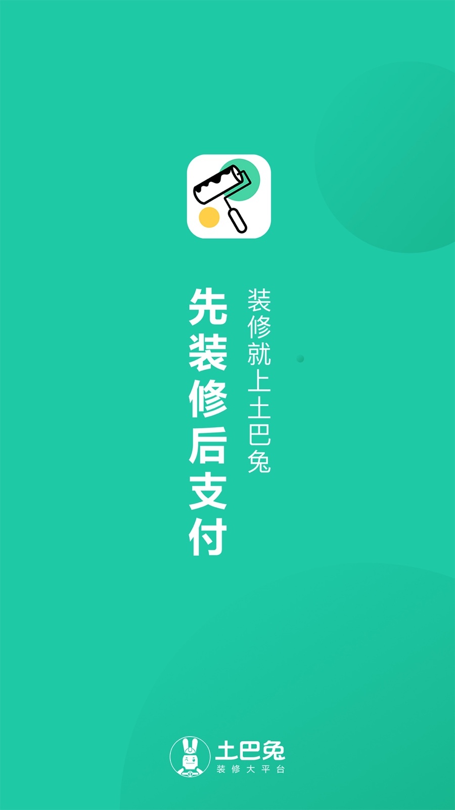 新房装修v3.1.5截图4