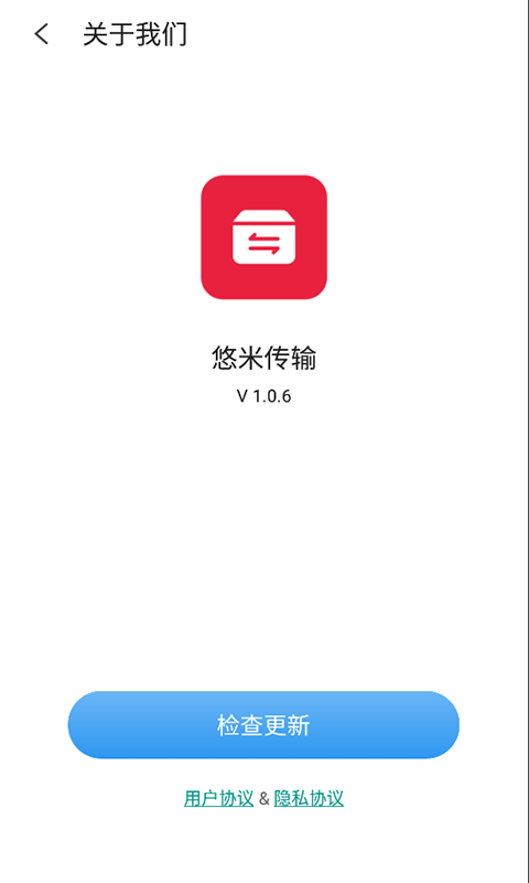 悠米传输截图4