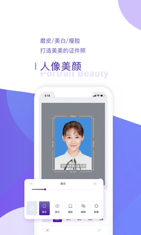 最美证件照制作v2.5.0截图4