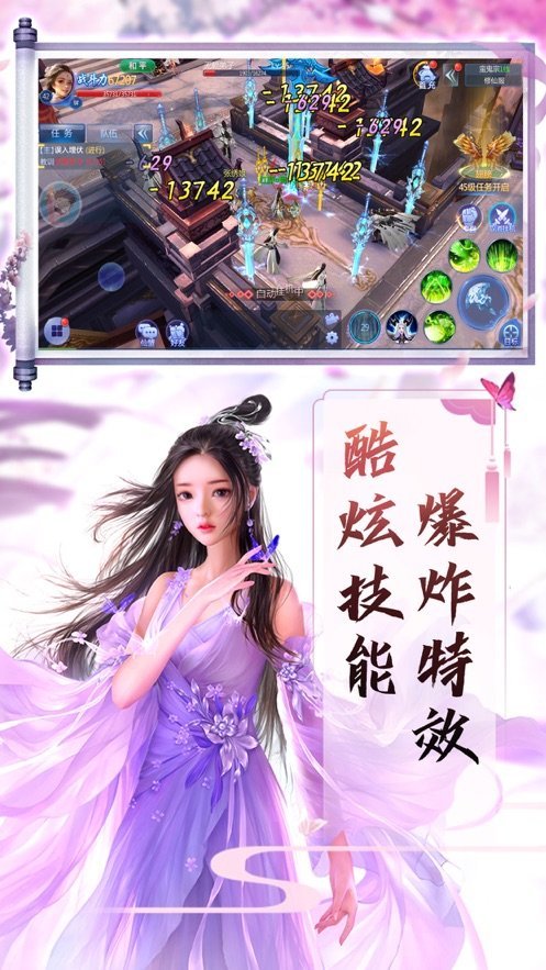 仙道之登仙斩魔录截图4