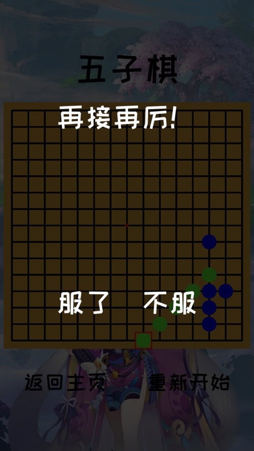 棋高一手截图3