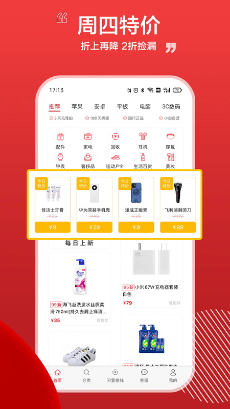 小白有品v2.7.3截图4