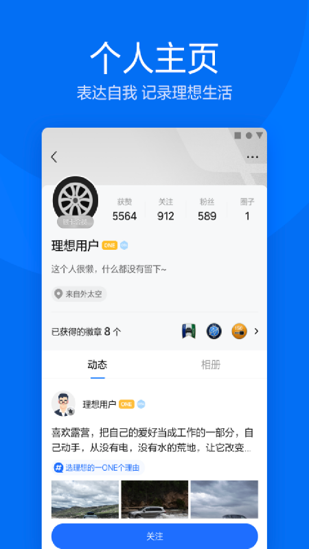 理想汽车v5.3.0截图1