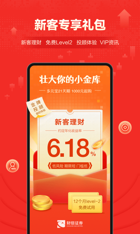 财富乐赚v4.1.5截图5